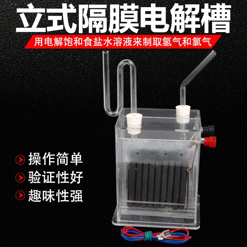 立式隔膜电解槽 J2605 电解饱和食盐水 化学仪器制氢装置教学仪器