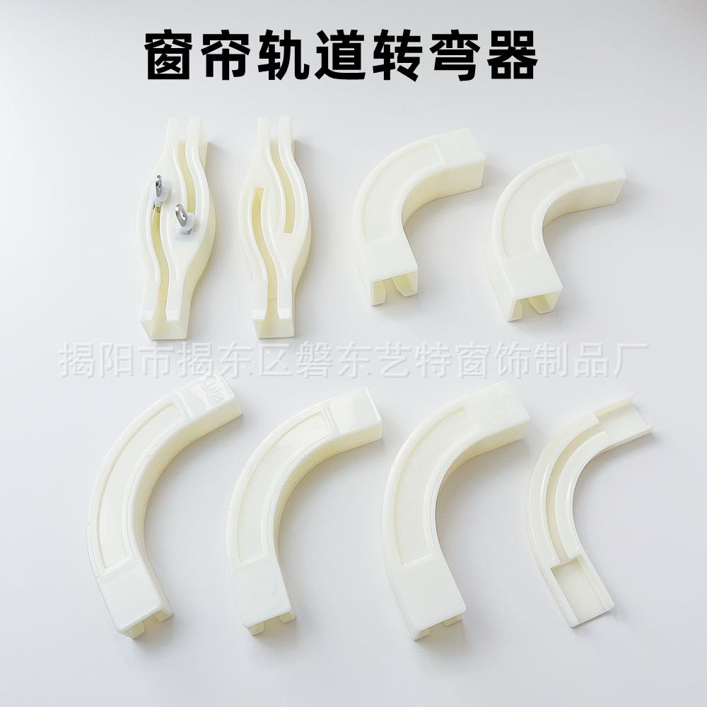 窗帘轨道转弯器遮光带磁交叉器90度转角连接器U型弯头拐弯器磁吸