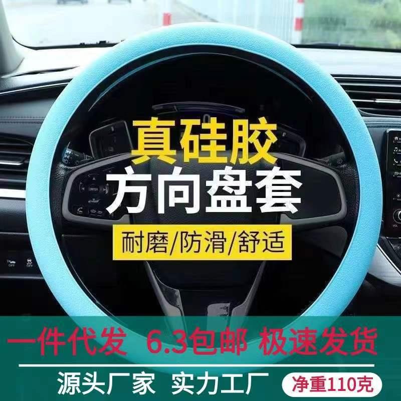 汽车硅胶方向盘套男女士夏季时尚吸汗防滑把套通用四季款薄款柔软