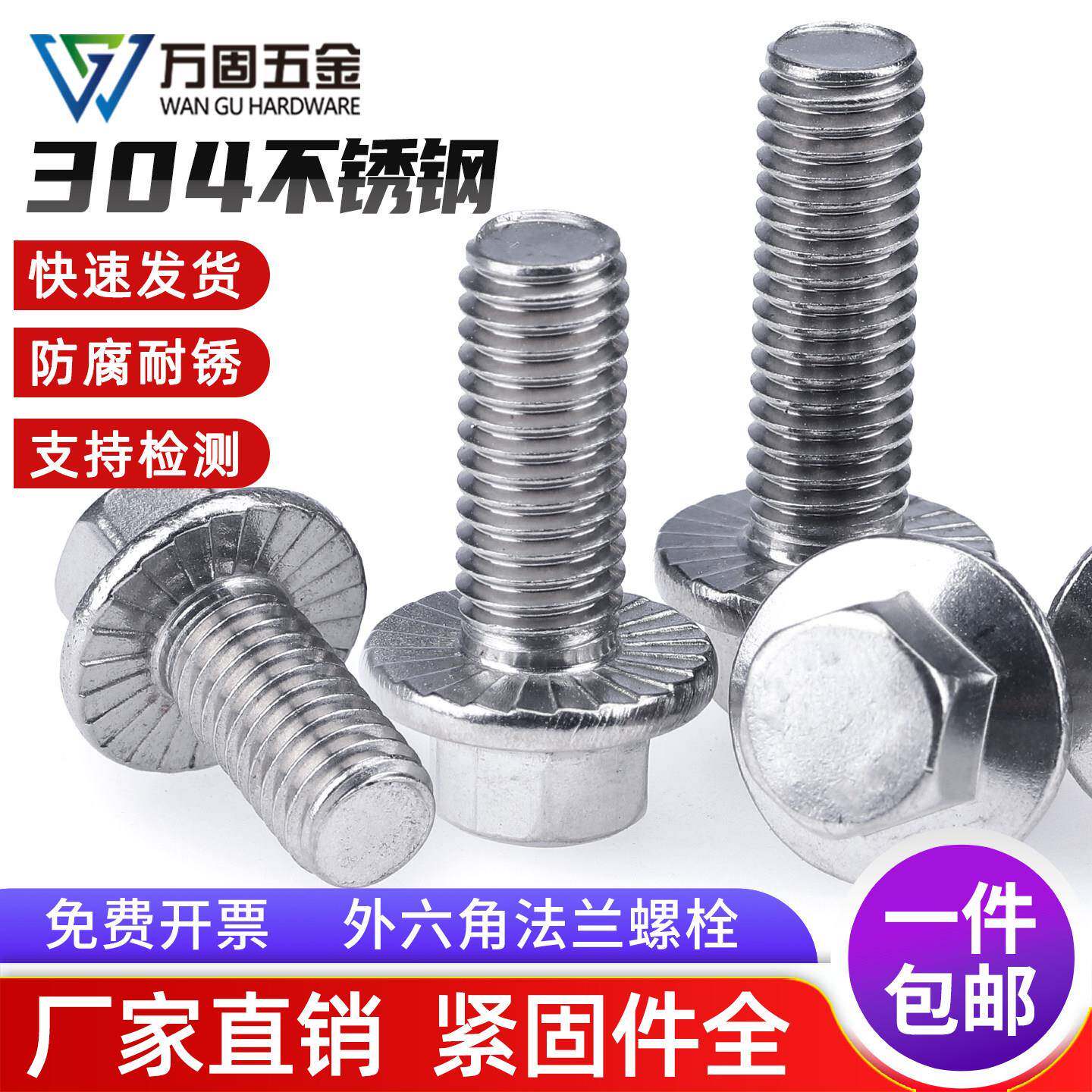 304外六角螺丝不锈钢法兰面六角螺栓带垫螺钉光面M4M5M6M8M10M12