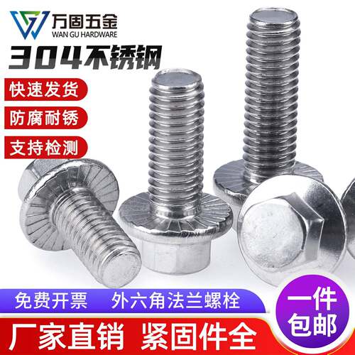 304外六角螺丝不锈钢法兰面六角螺栓带垫螺钉光面M4M5M6M8M10M12