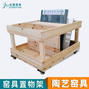 陶艺工具烧窑收纳车多功能置物架实木车摆窑搭配棚板支柱滚轮推车