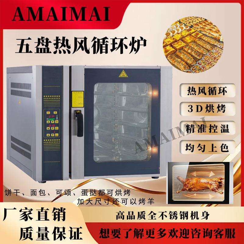 烤羊炉热风炉460*720架子小羊烤炉商用烤羊机支持10层5层烤箱
