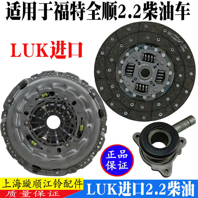 适配福特全顺2.2双质量离合器三件套压盘片分离轴承全顺2.2离合器