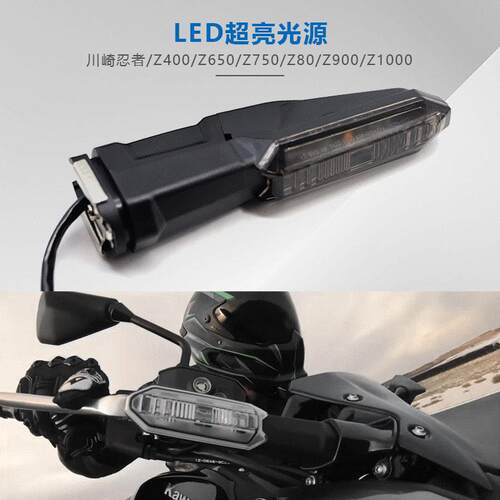 川崎 Z400/Z650 17-23年 Z900/Z1000 17-23年 改装前后方向灯