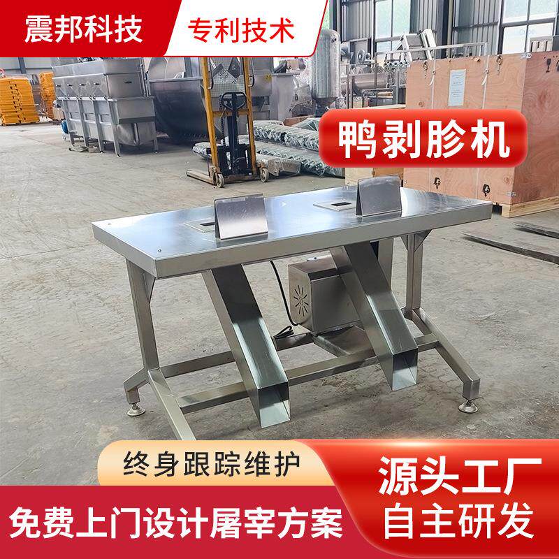 震邦屠宰机械自动肉鸡肉鸭胗剥胗机肉鸡双人鸡胗鸭胗剥黄皮机