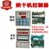 航星川岛澜美408A烘干 干机控 干机电脑路主板显示操作板工业烘干
