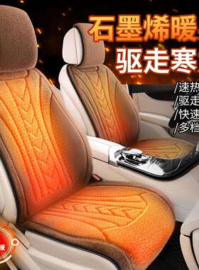 2026款通用加热坐垫众横12v24v石墨烯冬季恒温USB车载电热座椅垫