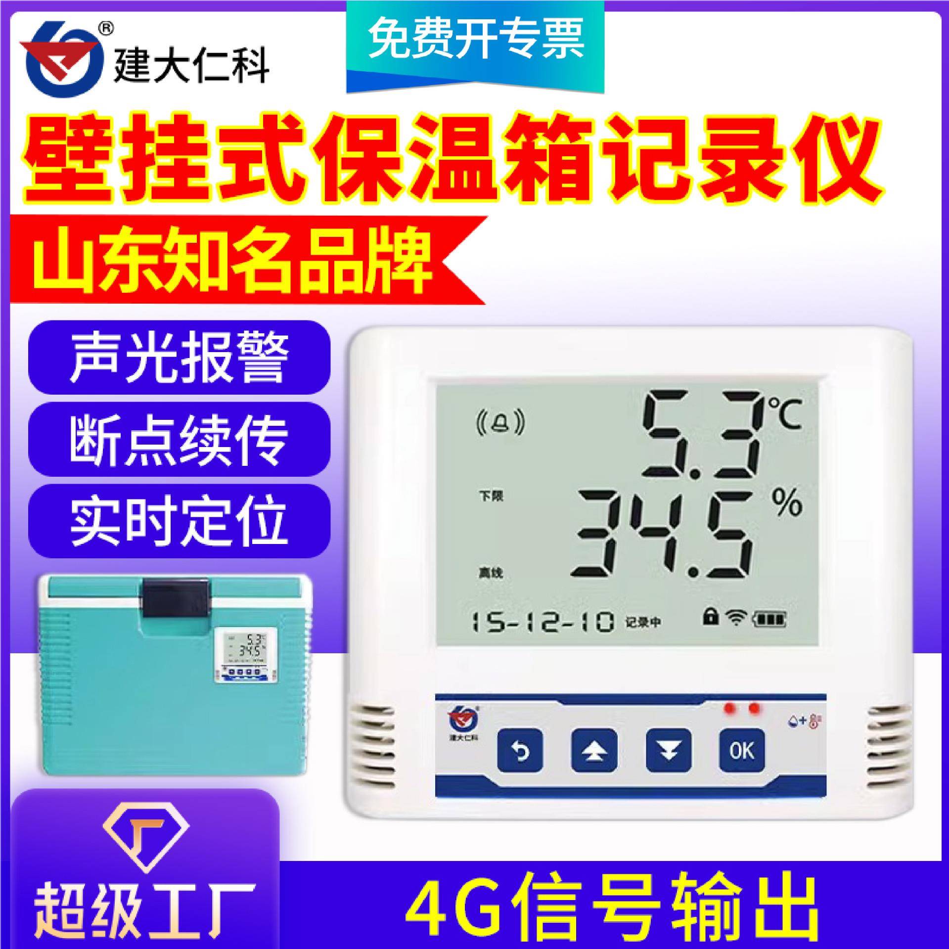 4G温湿度传感器远程温度记录仪车载保温箱冷链运输温湿度变送器