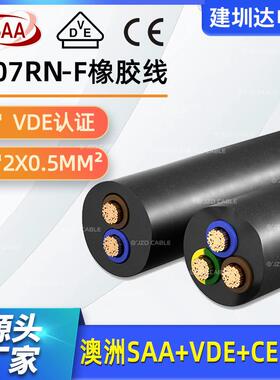vde防水橡胶线H05RN-F2*0.75两芯护套电缆线防水防晒耐温橡胶电线