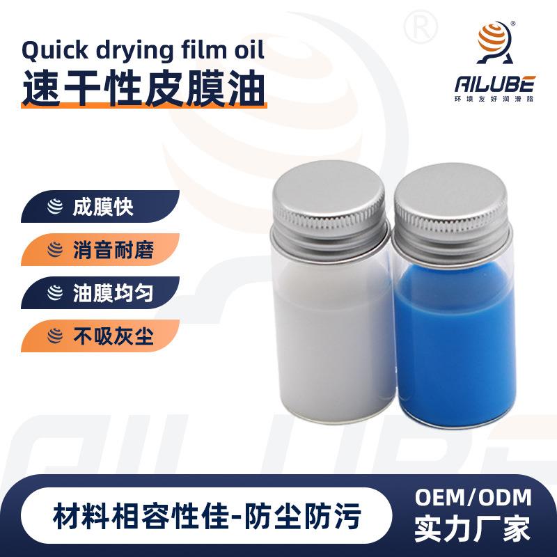 艾仑宝电子数码装配速干性皮膜油成膜均匀同性能替代富见雄A1316