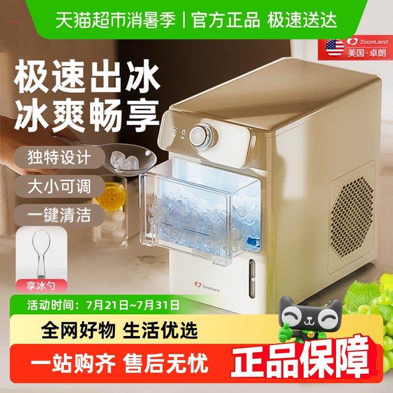 卓朗制冰机家用小型方冰块制造机宿舍mini迷你全自动商用摆摊智能