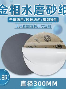 金相砂纸耐磨碳化硅12寸水磨砂纸300mm打磨抛光超精细水砂5000目