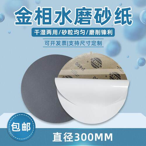 300mm金相砂纸耐磨碳化硅水磨粗砂纸打磨抛光干 干湿两用水砂5000