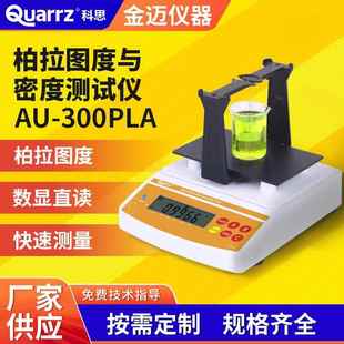 啤酒葡萄酒柏拉图度与密度测试仪Plato电子数显浓度波美度测量仪