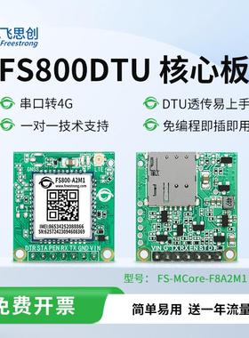 FS800DTU核心板串口转4G全网通Cat.1无线模块插针式MCore飞思创