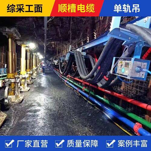 顺槽电缆液压轨吊TDY100/14轨吊挂缆小车液压电缆轨吊