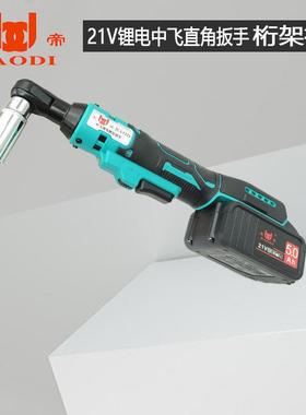 宝手帝动棘轮扳手充电90度直角电动EXX扳21V角向锂电扳电手舞桁台