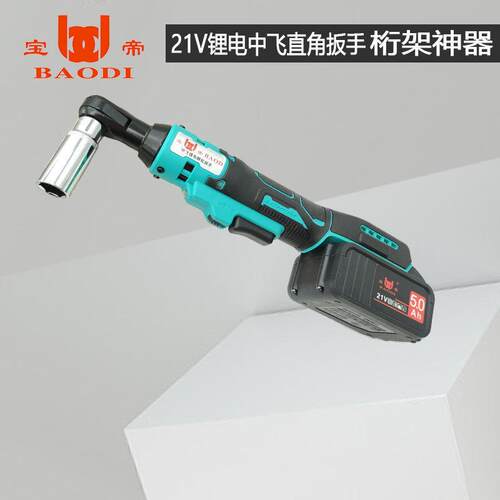 角宝帝电动桁棘轮扳手充电90度直电动电扳手21V角向48锂扳手舞台