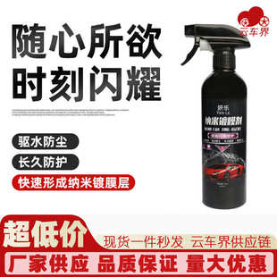 汽车上光镀膜剂纳米水晶蜡玻璃车漆养护镀晶蜡封釉漆面喷雾镀膜蜡