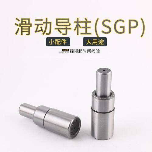 SGP滑动导柱导套冲压加硬淬火精密40cr模具外导柱35 45 40 50