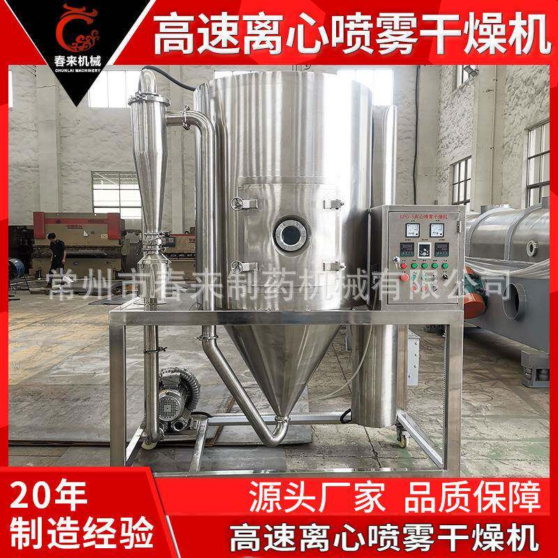LPG高速离心喷雾干燥机有机催化剂喷雾干燥机不锈钢烘干机厂家
