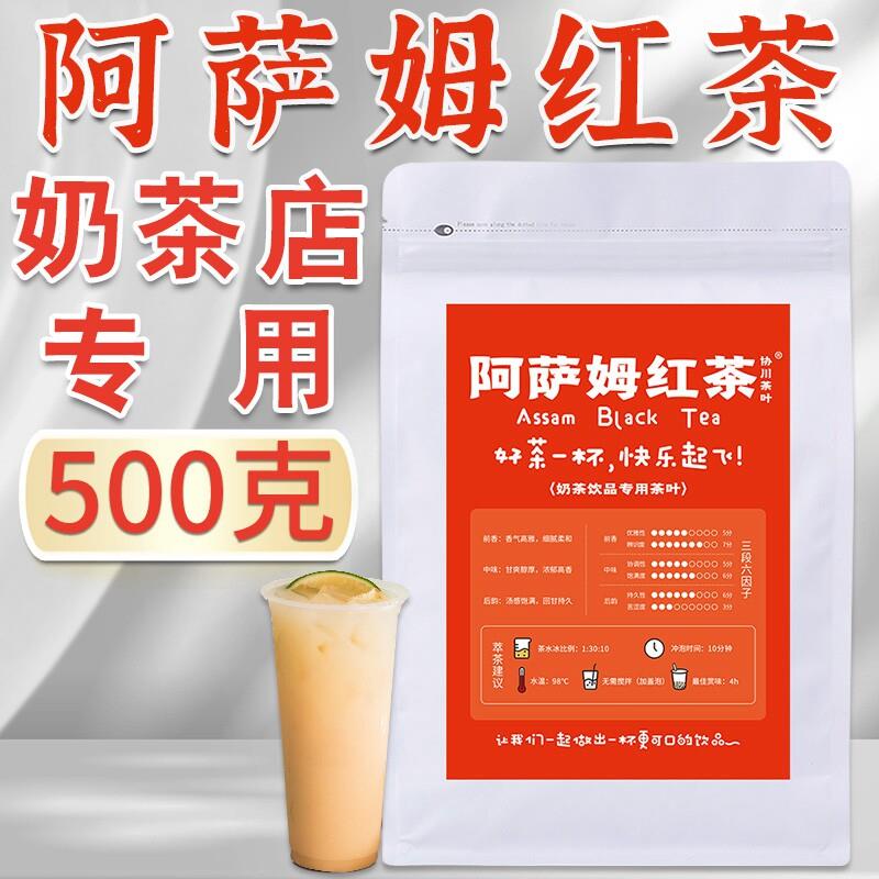 阿萨姆红茶奶茶店专用ctc柠檬茶柠檬红茶碎煮红茶商用拼奶茶配特