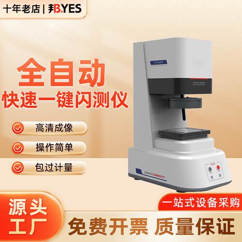 邦亿 一键闪测影像仪 汽车零件全自动光学快速尺寸测量机投影仪