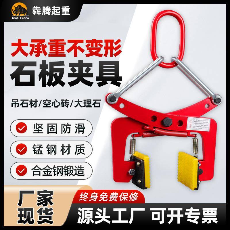 路沿石板吊钳起重夹钳大理石搬运吊装夹具公路牙石材夹高效搬运