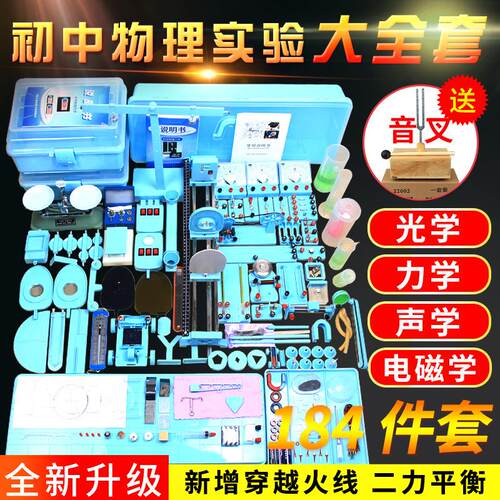 初中物理电学电路实验器材全套初二初三学生电磁学光学力学实验箱