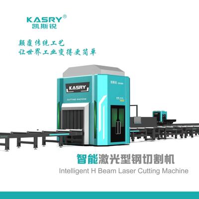 钢结构激光型钢切割机KR-JYXG-1250支持tekla切割断面光滑无毛刺