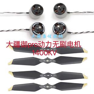 适用于Mavic御pro动力套无刷马达2008 1400KV带8寸折叠桨维修配件