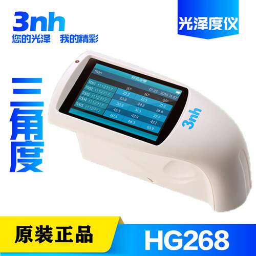 三恩时HG268三角度光泽度仪自动校准20°/60°/85°角度存储通讯