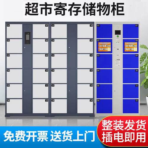 超市电子存包柜商场微信扫码共享寄存柜学校智能储物柜手机储存柜