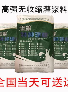 高强无收缩灌浆料C40C60 高强度水泥基二次灌浆料 超慧一号灌浆料