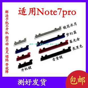 适用於Redmi 红米Note7pro开机音量键开机键电源键按键侧键上下键
