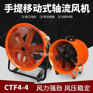 便捷风机400mm冷却散热除烟风扇 轴流风机16寸移动式 CTF4 4手提式