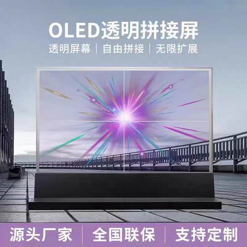 55寸自发光透明OLED显示屏超薄OLED触摸透明橱窗拼接屏显示器