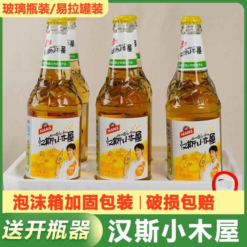 西安汉斯小木屋陕西特产菠萝味玻璃瓶装果啤泡沫箱装果味饮料汽水