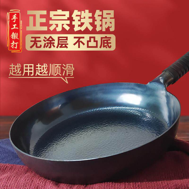 章丘平底锅小铁锅烙饼煎饼锅不沾锅煎蛋锅家用无涂层牛排煎锅专用