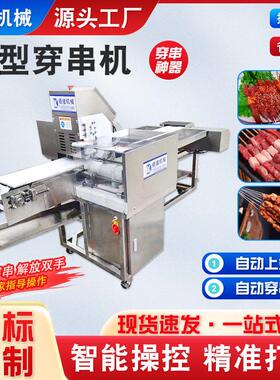 商用五花肉小型穿串机新疆羊肉串穿串设备铁板鱿鱼自动上签穿串机