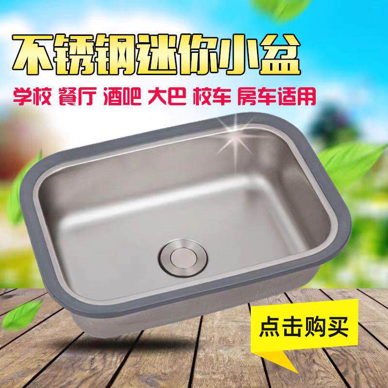 不锈钢水槽加厚小盆房车吧台迷你洗手盆幼儿园学校化妆室盆中盆单