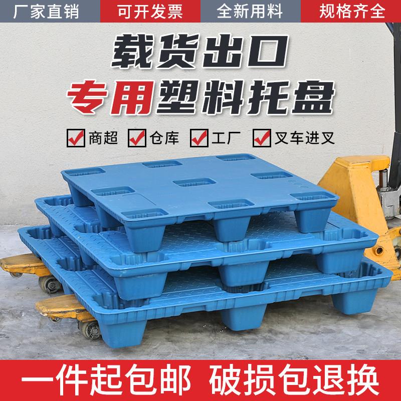塑料托盘堆高机吹塑九脚卡板防潮垫板地牛托盘物流托板仓库地台栈