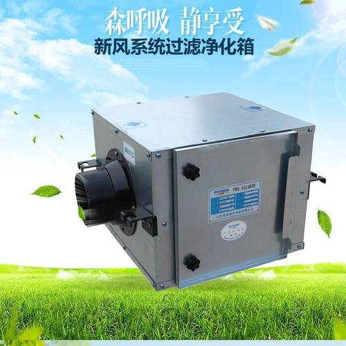 工厂商用空气通风过滤器处理PM2.5新风换气机家用室内通风过滤箱