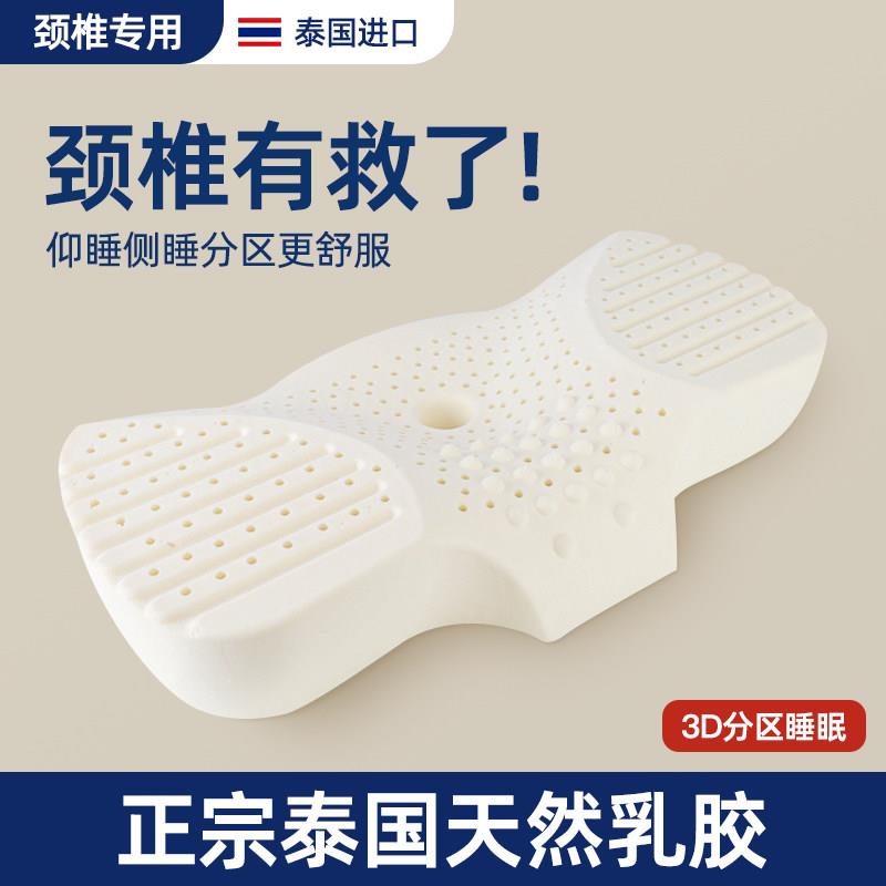 泰国天然乳胶枕头护颈椎助睡眠低枕侧睡曲度变直反弓牵引护颈枕芯