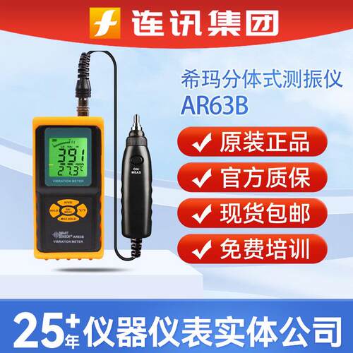 希玛AS63A/63B/63D高精度测振动检测仪AR63A/63B/63C震动测试仪器