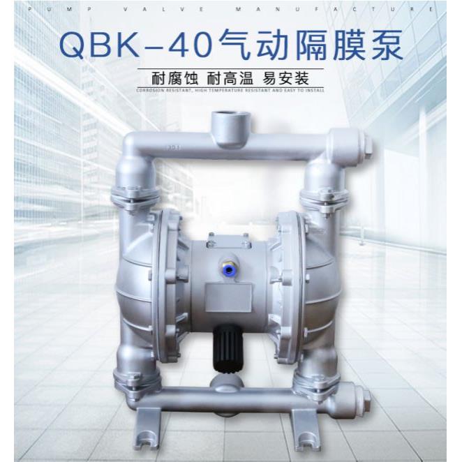 不锈钢化工隔膜泵 304材质QBK-40气动隔膜泵大流量气动水泵耐腐蚀