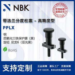 PPLX带法兰分度柱塞高精度型附带旋钮锁销机械零配件厂家直供 NBK