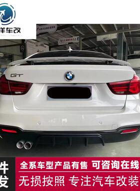 适用于宝马3系GTF34MP款前后唇改装右边装饰假尾喉升级排气管