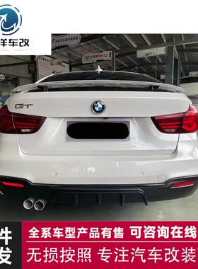 适用于宝马3系GTF34MP款前后唇改装右边装饰假尾喉升级排气管